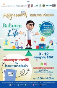 ตรวจสุขภาพฟรี! บีทีเอสจัดงานคลินิกลอยฟ้า ปีที่ 19 เฉลิมพระเกียรติฯ  9-12 ก.ค. 2567