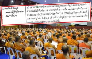 ปลัดเก่ง สั่ง ปค.ทำข้อมูลสงฆ์ประจำตำบล เมตตานำฝ่ายปกครองทั่วประเทศ ขับเคลื่อนร่วมคณะสงฆ์ ตาม MOU 3 ฉบับร่วมมหาเถระ