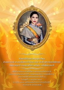 เจ้าฟ้าจุฬาภรณ์ฯ ทรงมีพระดำรัส “งานมหกรรมสมุนไพรแห่งชาติ “สร้างมูลค่าให้ภูมิปัญญา เกิดความมั่นคงในระบบสุขภาพ สร้างมูลค่าทางเศรษฐกิจ”