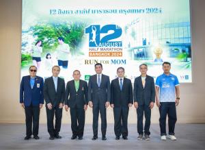 เปิดรับสมัครวิ่งวันแม่ “12 สิงหา ฮาล์ฟ มาราธอน กรุงเทพฯ 2024”