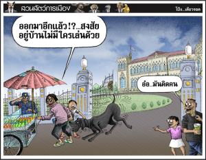มันติดคน