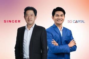 SINGER-SGC เพิ่มทุนขาย RO พ่วงฟรีวอร์แรนต์ เสริมแกร่งธุรกิจ