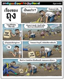 เรื่องของถุง