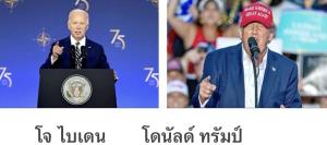 ศึกล้างตา 2 ผู้เฒ่า