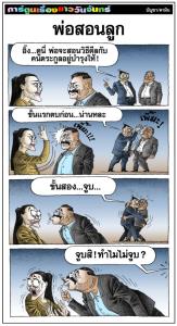 พ่อสอนลูก