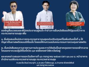 ‘ปานเทพ-หมอธีระวัฒน์-รสนา’ นัดยื่น รมว.สธ.พรุ่งนี้แกไขข้อเสนอใหม่กัญชาเป็นยาเสพติดแบบมีเงื่อนไข ทวงถามเหตุตัดฟ้าทะลายโจรพ้นแนวเวชปฏิบัติรักษาโควิด