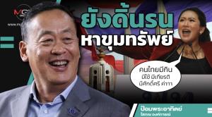 ยังดิ้นรนหาขุมทรัพย์