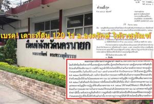 เบรก! กรมที่ดิน เคาะ 120 ไร่ อ.องครักษ์ ให้ราชทัณฑ์ สร้างเรือนจำ “พันล้าน” นครนายก แนะส่ง “กฤษฎีกา” ตีความที่ดินพลเมืองใช้ร่วมกัน