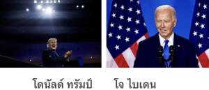 ใครเป็นผู้นำเสือลำบาก