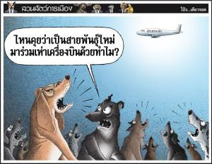 ไหนคุยว่าสายพันธุ์ใหม่?
