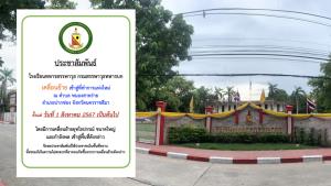 ชาวบ้านอย่าตกใจ โรงเรียนทหารสรรพาวุธแจ้งย้ายที่ตั้งไปปากช่อง 1 ส.ค.นี้