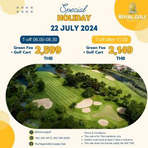 รอยัลลาดกระบังจัด Special Holiday เฉพาะ 22 ก.ค.นี้