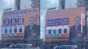 ปลดออกแล้ว! ป้ายโฆษณาขายพาสปอร์ตกลางสี่แยกห้วยขวาง