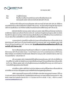 EAเลื่อนจ่ายตั๋วแลกเงิน600ล้าน แอสเซทพลัสประกาศแจงนักลงทุน