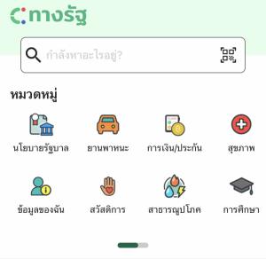 แนะ ปชช.ดาวน์โหลดแอปฯ “ทางรัฐ” เตรียมพร้อมลงทะเบียนดิจิทัลวอลเล็ตพร้อมรับบริการภาครัฐ 83 ประเภท