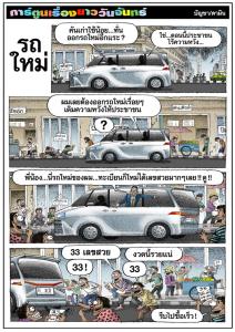รถใหม่