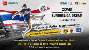 PPTV ผนึก สหพันธ์ฟุตบอลลีกเยอรมัน เฟ้นหา 17 เยาวชนไทย ลัดฟ้าสู่ 3 สโมสรดัง “บุนเดสลีกา” ในโครงการ “เตะ ล่า ฝัน 2024”