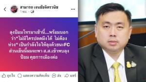 "สามารถ" โพสต์เผย "ลุงป้อม" โทรให้กำลังใจ บอกไม่มีใครปลดมึงได้
