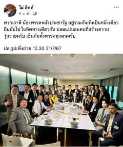 “ไผ่” โพสต์ภาพขู่! ลั่น ส.ส.พปชร.ทุกคนพร้อมเซ็นปลดคนสร้างความวุ่นวายในพรรค