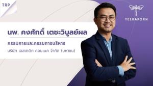ผู้ถือหุ้นใหญ่ TRP กอดหุ้นแน่น ชี้ปัจจัยพื้นฐานแกร่ง