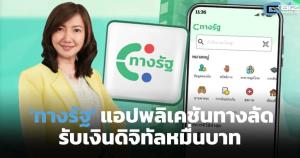 ทำไมแจก Digital Wallet ไม่ใช่เป๋าตัง ไปสร้าง ทางรัฐ ที่พัง ๆ ล่ม ๆ