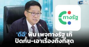 เพจทางรัฐปลอมระบาดหนัก! รับลงทะเบียน 'ดิจิทัลวอลเล็ต' วันแรก