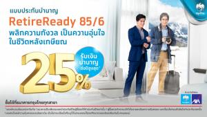 “กรุงไทย” เปิดตัวประกันชีวิตแบบบำนาญ ชูจ่ายเบี้ยสั้น รับเงินบำนาญถึงอายุ 85 ปี