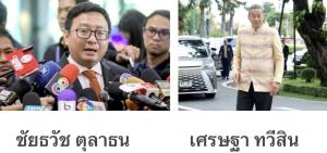 7 และ 14 สิงหาฯ : วันชี้ชะตาคนการเมือง