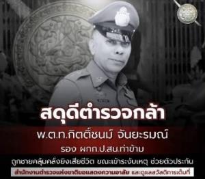 คุ้มครองสิทธิฯ เยียวยาครอบครัว "รองหรั่ง" เข้าระงับเหตุถูกยิงเสียชีวิต