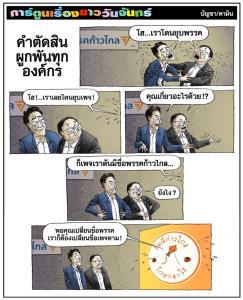 คําตัดสินผูกพันทุกองค์กร