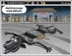ตายเพราะนาย