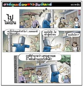 ไปไม่เป็น