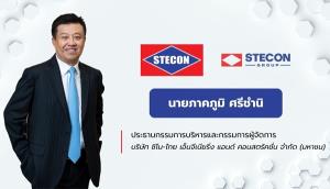 STEC ตั้งโฮลดิ้ง "สเตคอน กรุ๊ป" เทนเดอร์ฯ แลกหุ้น 19 ส.ค.-21 ต.ค.นี้