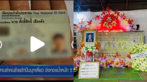 วอนสื่อดังตรวจข้อเท็จจริง! หลังรายงานเพื่อนปล้นทอง ทั้งที่เสียชีวิตก่อนวันก่อเหตุ