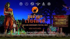 การรถไฟฯ ชวนเที่ยว “เทศกาลขนหัวลุก” เปิดประสบการณ์ท่องเที่ยวยามค่ำคืน