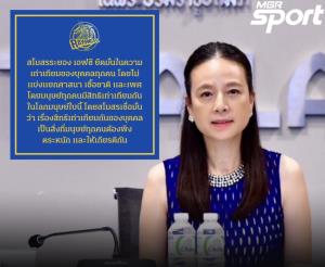“มาดามแป้ง” สั่งสอบสวนหลัง ระยอง เอฟซี แถลงนักเตะถูกเหยียดสัญชาติ