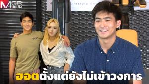 "ริชชี่" เด็กปั้นคนใหม่ที่ "เอ ศุภชัย" รอมา 5 ปี