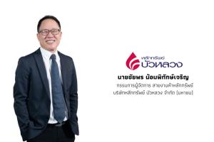 หลักทรัพย์บัวหลวงแนะจัดพอร์ตรับความผันผวน เพิ่มน้ำหนักลงทุนตราสาร