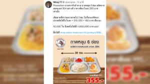 เกาะกระแสการเมือง แบรนด์ดังลดราคาถาดหลุม วิโรจน์เสียดายเซฟเงินเป็นล้าน