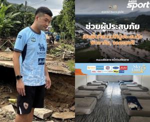สิงห์ เชียงราย ยูไนเต็ด เปิดพื้นที่ช่วยผู้ประสบภัยน้ำท่วม
