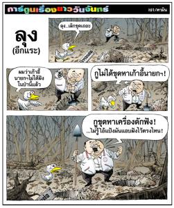 ลุง (อีกแระ)