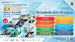 เต็มอิ่ม 10 วัน 10 ความสนุก ที่คนรักษ์โลกห้ามพลาด ในงาน SX2024