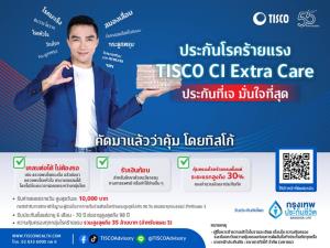 ธ.ทิสโก้เสนอ 'TISCO CI Extra Care' ประกันโรคร้ายแรง ชูเป็นกี่โรคร้ายก็เบิกต่อได้ไม่ต้องรอ