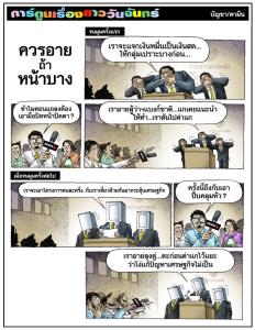 ควรอายถ้าหน้าบาง