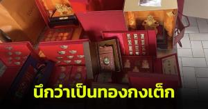 "แพรรี่" ไม่หยุด ภาพทองเต็มพื้น เผยถ้าไม่บอกว่า 99.9% นึกว่าเป็นทองกงเต็ก ด้านผู้การ ปคบ.สั่งตรวจสอบดรามา "หลอกขายทองปลอม"