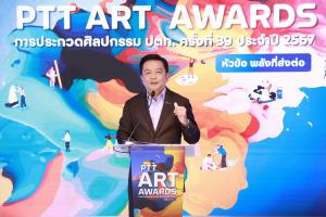 เผยผลงานชนะเลิศการประกวดศิลปกรรม ปตท. ครั้งที่ 39 ประจำปี 2567
