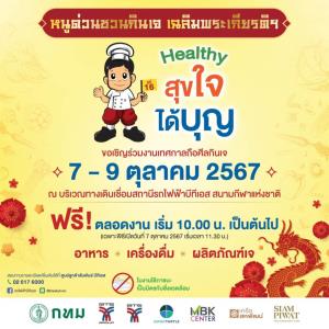 กลุ่มบีทีเอสจับมือพันธมิตรชวนร่วม “Healthy สุขใจ ได้บุญ” กินเจปีที่ 16