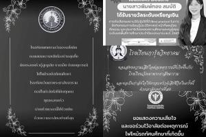 สุดสะเทือนใจ! สถานศึกษา-หน่วยงานทั่วอุทัยธานีร่วมอาลัยเหยื่อบัสทัศนศึกษามรณะ