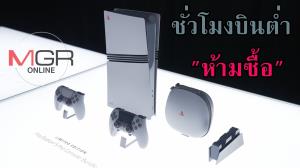 โซนี่ งัดมาตรการใหม่ หวังขจัดนักค้าเก็งกำไร