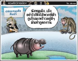 อย่าไปฟังมัน